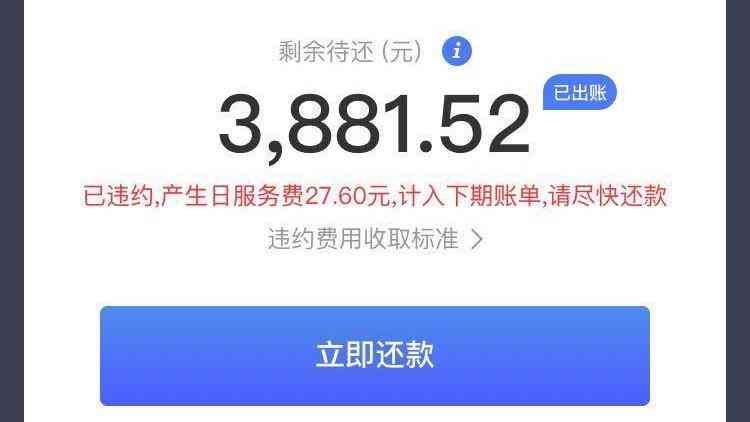京东白条可逾期多少天(京东白条逾期后会上征信是真的吗?)(图4) 京东白条可逾期多少天(京东白条逾期后会上征信是真的吗?)(图4)