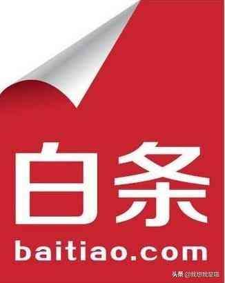 京东白条在哪里申请(简单3招,教你用支付宝打京东白条,微信也能用)(图2) 京东白条在哪里申请(简单3招,教你用支付宝打京东白条,微信也能用)(图2)