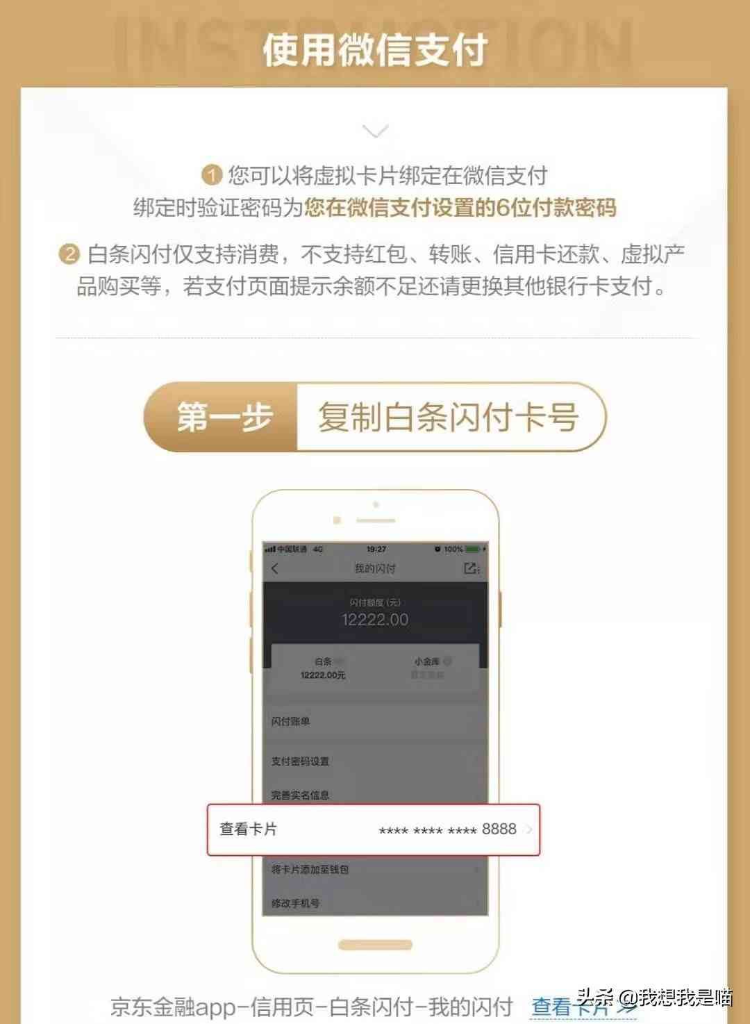 京东白条在哪里申请(简单3招,教你用支付宝打京东白条,微信也能用)(图9) 京东白条在哪里申请(简单3招,教你用支付宝打京东白条,微信也能用)(图9)