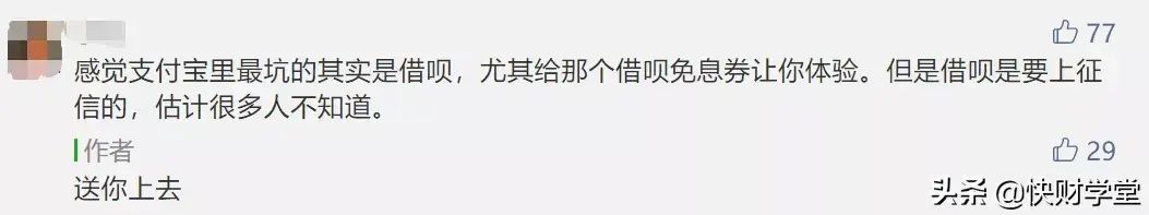 借呗第一次额度是多少(使用借呗的3个大坑:少踩一个,一年省1825元!)(图2) 借呗第一次额度是多少(使用借呗的3个大坑:少踩一个,一年省1825元!)(图2)