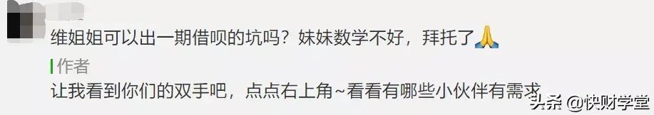 借呗第一次额度是多少(使用借呗的3个大坑:少踩一个,一年省1825元!)(图3) 借呗第一次额度是多少(使用借呗的3个大坑:少踩一个,一年省1825元!)(图3)