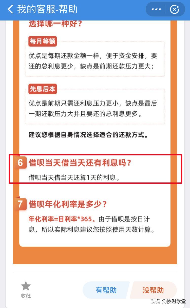 借呗第一次额度是多少(使用借呗的3个大坑:少踩一个,一年省1825元!)(图4) 借呗第一次额度是多少(使用借呗的3个大坑:少踩一个,一年省1825元!)(图4)