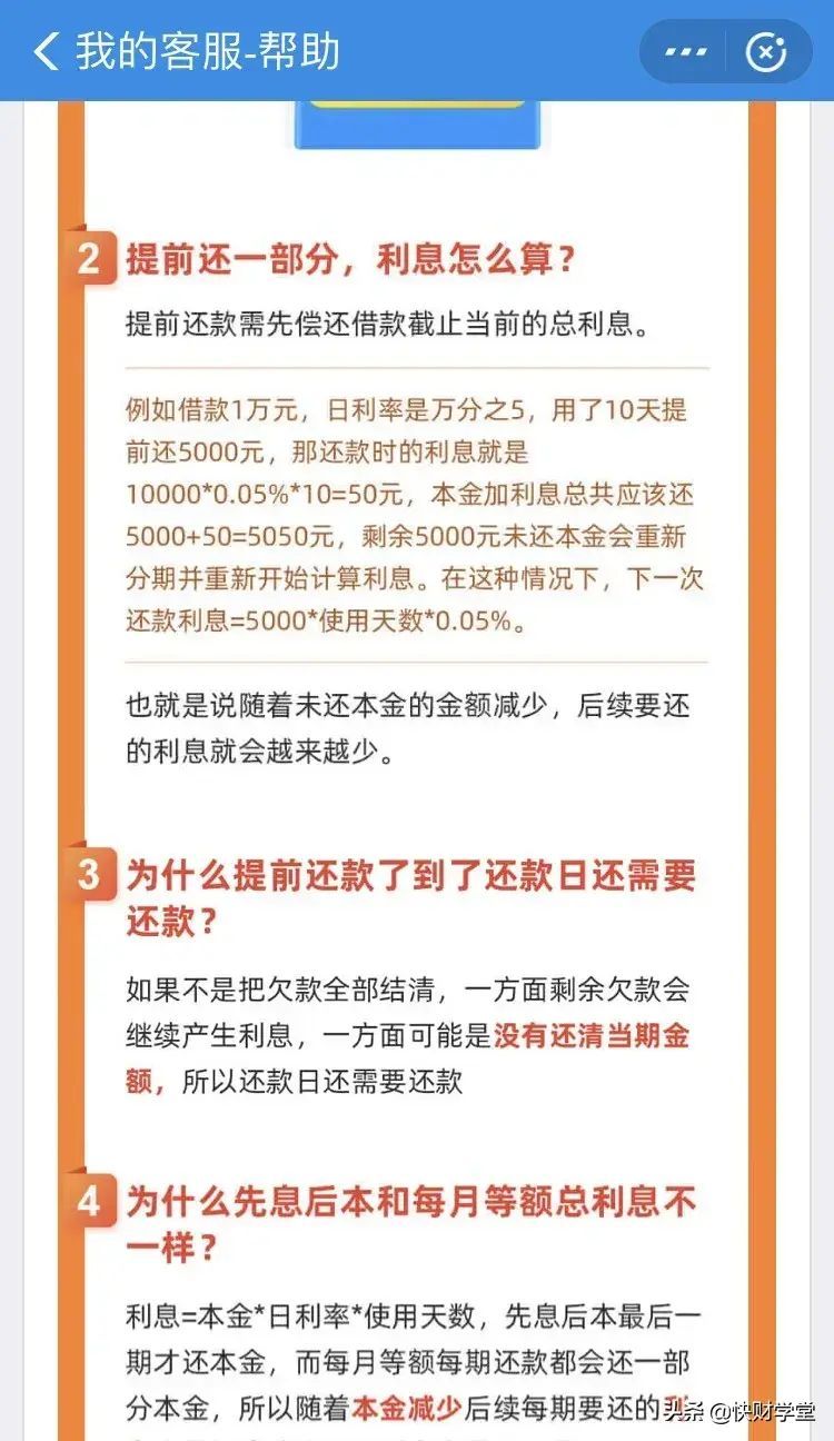 借呗第一次额度是多少(使用借呗的3个大坑:少踩一个,一年省1825元!)(图6) 借呗第一次额度是多少(使用借呗的3个大坑:少踩一个,一年省1825元!)(图6)