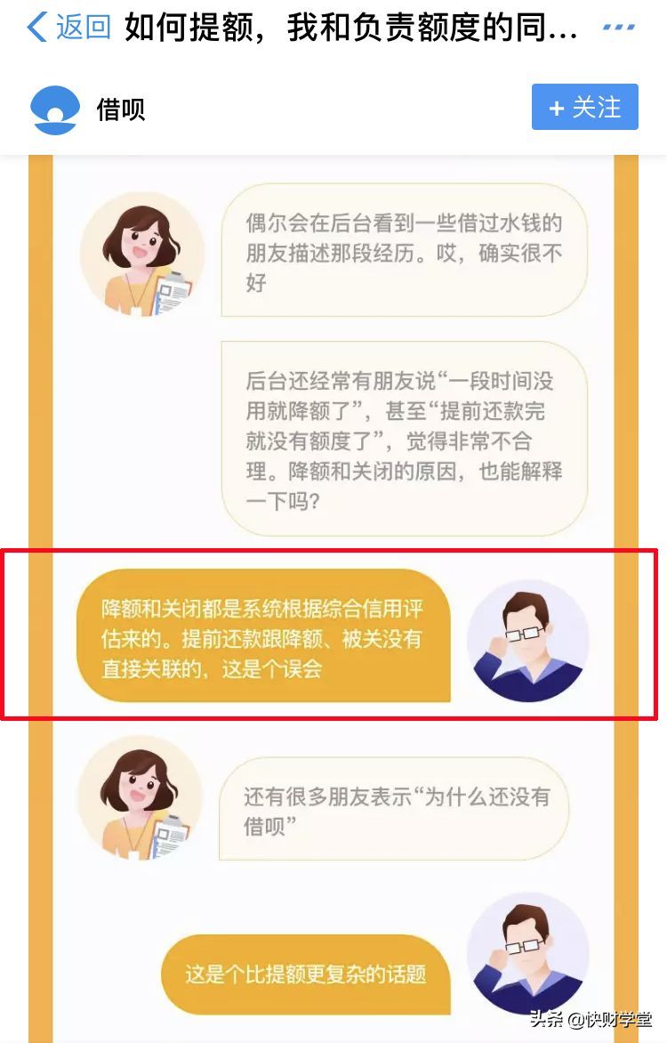 借呗第一次额度是多少(使用借呗的3个大坑:少踩一个,一年省1825元!)(图7) 借呗第一次额度是多少(使用借呗的3个大坑:少踩一个,一年省1825元!)(图7)