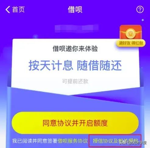 借呗第一次额度是多少(使用借呗的3个大坑:少踩一个,一年省1825元!)(图8) 借呗第一次额度是多少(使用借呗的3个大坑:少踩一个,一年省1825元!)(图8)