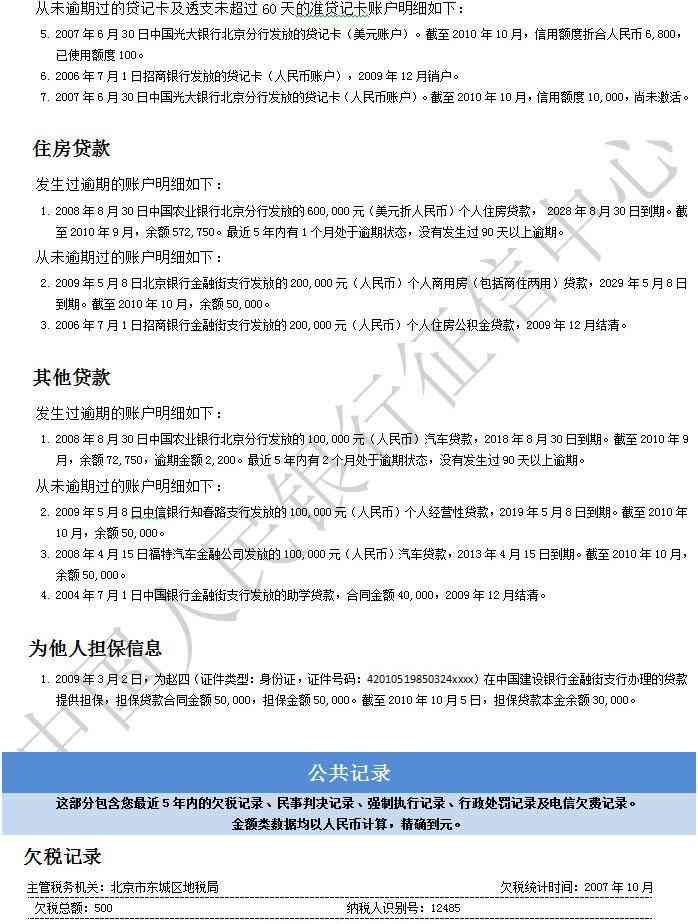 个人征信报告是什么样子(最新的简版征信样式:个人网查征信你见过么?)(图2) 个人征信报告是什么样子(最新的简版征信样式:个人网查征信你见过么?)(图2)