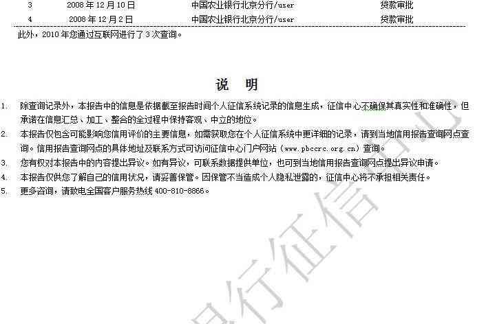 个人征信报告是什么样子(最新的简版征信样式:个人网查征信你见过么?)(图4) 个人征信报告是什么样子(最新的简版征信样式:个人网查征信你见过么?)(图4)