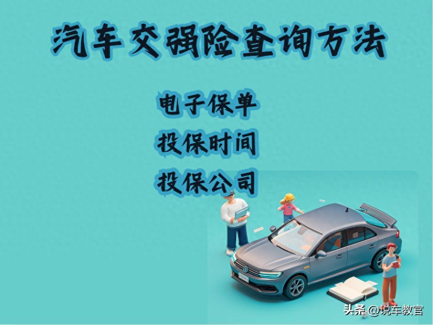 保单查询入口(查交强险保单电子版怎么查询?如何查询交强险投保公司?)(图1) 保单查询入口(查交强险保单电子版怎么查询?如何查询交强险投保公司?)(图1)