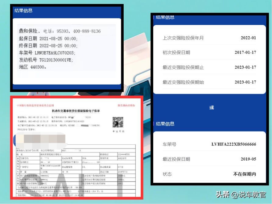 保单查询入口(查交强险保单电子版怎么查询?如何查询交强险投保公司?)(图4) 保单查询入口(查交强险保单电子版怎么查询?如何查询交强险投保公司?)(图4)