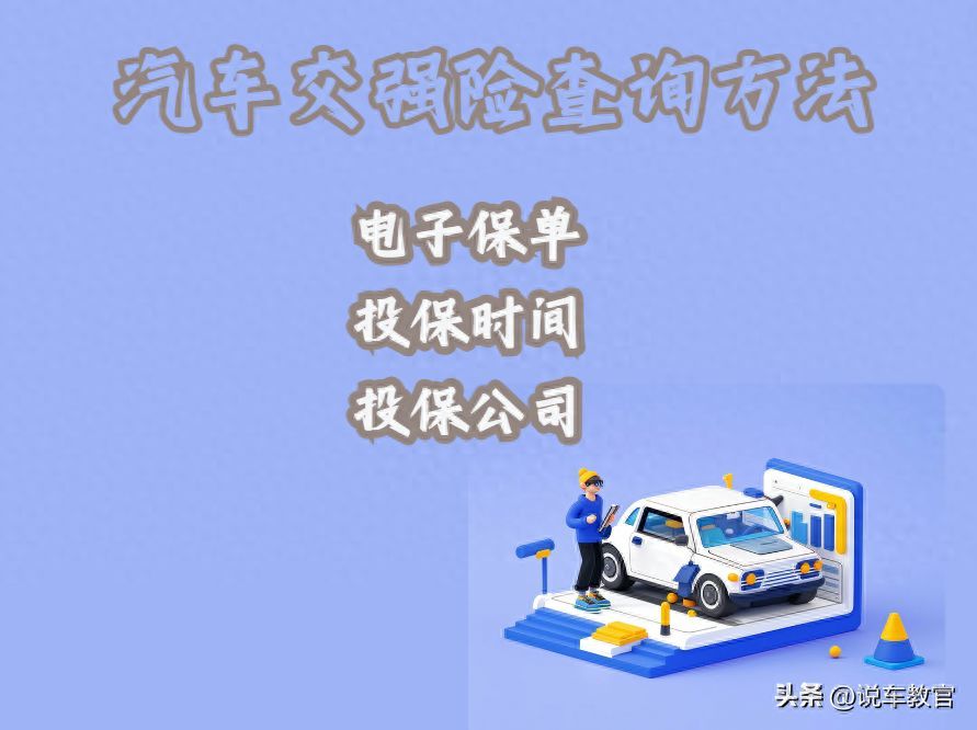 保单查询入口(汽车年检时如何查电子保单?分享六个方法解你燃眉之急!)(图1) 保单查询入口(汽车年检时如何查电子保单?分享六个方法解你燃眉之急!)(图1)