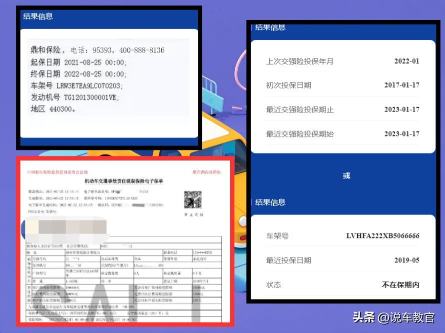 保单查询入口(汽车年检时如何查电子保单?分享六个方法解你燃眉之急!)(图4) 保单查询入口(汽车年检时如何查电子保单?分享六个方法解你燃眉之急!)(图4)