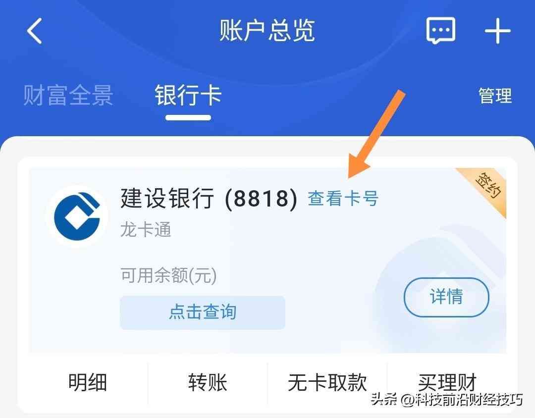如何查询银行卡号(银行卡号忘了,怎么在手机APP上查询?有2种方法)(图2) 如何查询银行卡号(银行卡号忘了,怎么在手机APP上查询?有2种方法)(图2)