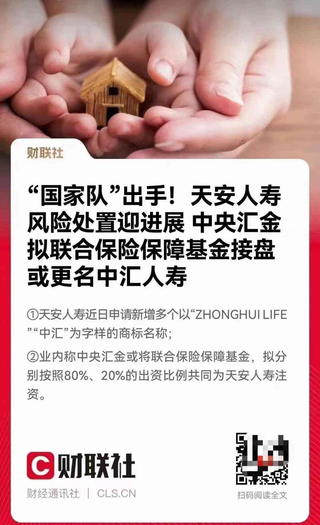 天安人寿是正规公司吗(又一家保险公司要“没”了,我们的保单还有效吗?)(图1) 天安人寿是正规公司吗(又一家保险公司要“没”了,我们的保单还有效吗?)(图1)