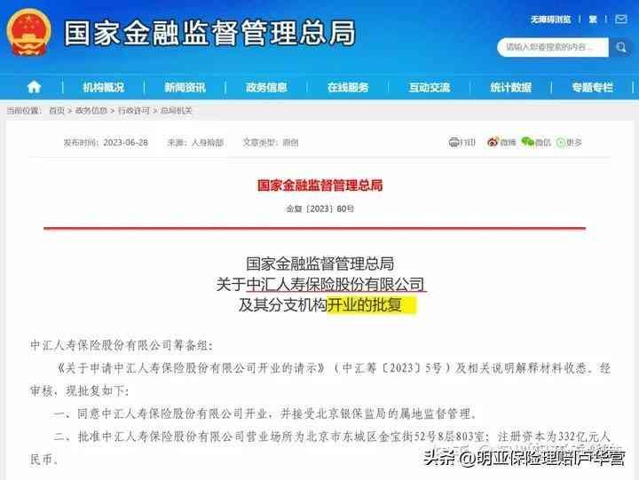 天安人寿是正规公司吗(“天安人寿”变身“中汇人寿”,央企背景,一脚跨进豪门!)(图1) 天安人寿是正规公司吗(“天安人寿”变身“中汇人寿”,央企背景,一脚跨进豪门!)(图1)
