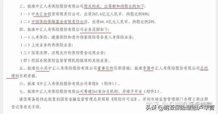 天安人寿是正规公司吗(“天安人寿”变身“中汇人寿”,央企背景,一脚跨进豪门!)(图2) 天安人寿是正规公司吗(“天安人寿”变身“中汇人寿”,央企背景,一脚跨进豪门!)(图2)