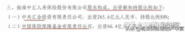 天安人寿是正规公司吗(“天安人寿”变身“中汇人寿”,央企背景,一脚跨进豪门!)(图3) 天安人寿是正规公司吗(“天安人寿”变身“中汇人寿”,央企背景,一脚跨进豪门!)(图3)