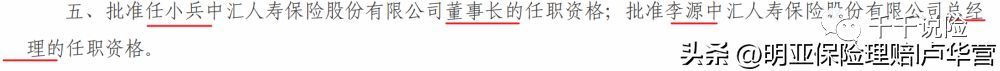 天安人寿是正规公司吗(“天安人寿”变身“中汇人寿”,央企背景,一脚跨进豪门!)(图7) 天安人寿是正规公司吗(“天安人寿”变身“中汇人寿”,央企背景,一脚跨进豪门!)(图7)