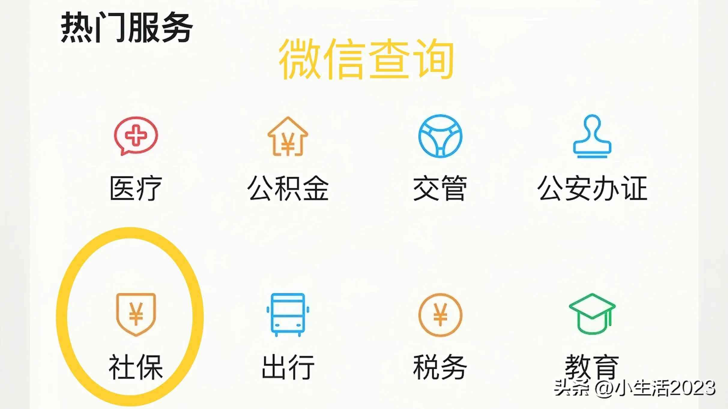 如何查询社保卡余额(社保卡怎样查询余额?4个简单易行小方法,一看就会)(图2) 如何查询社保卡余额(社保卡怎样查询余额?4个简单易行小方法,一看就会)(图2)