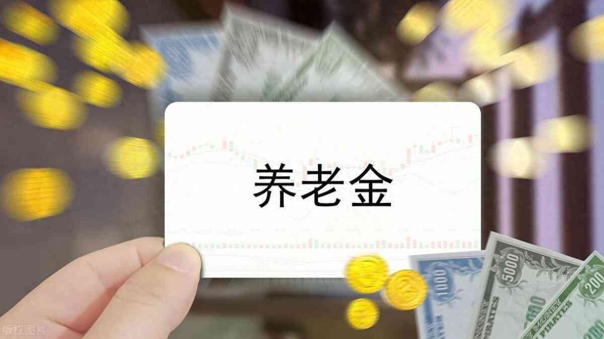 职工补缴社保新政策(一次性补缴8万元,每月养老金能领1100元,这样的好政策还有吗?)(图1) 职工补缴社保新政策(一次性补缴8万元,每月养老金能领1100元,这样的好政策还有吗?)(图1)