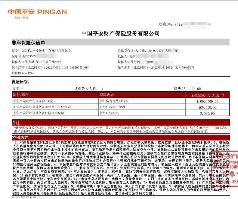 短期意外险如何买(短期商场施工工人意外险,该怎么买呢)(图2) 短期意外险如何买(短期商场施工工人意外险,该怎么买呢)(图2)
