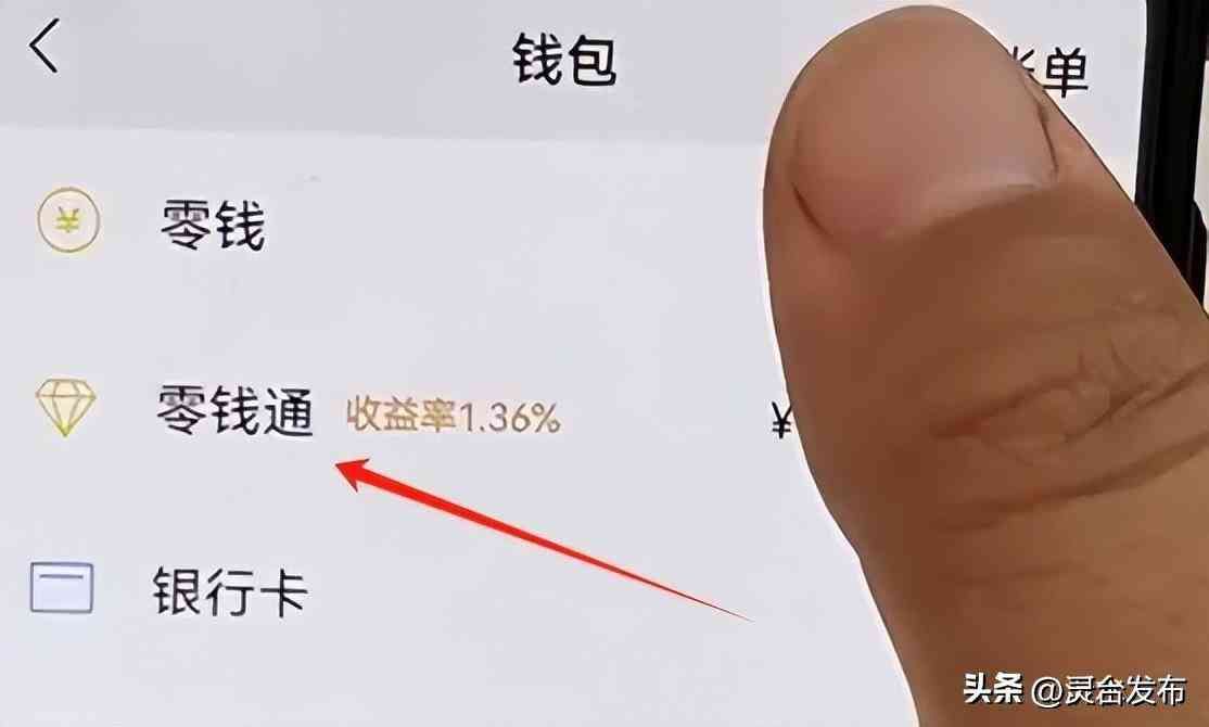 微信里的零钱通安全吗(微信的零钱、零钱通,安全吗?有不同吗?真的有收益吗?)(图2) 微信里的零钱通安全吗(微信的零钱、零钱通,安全吗?有不同吗?真的有收益吗?)(图2)