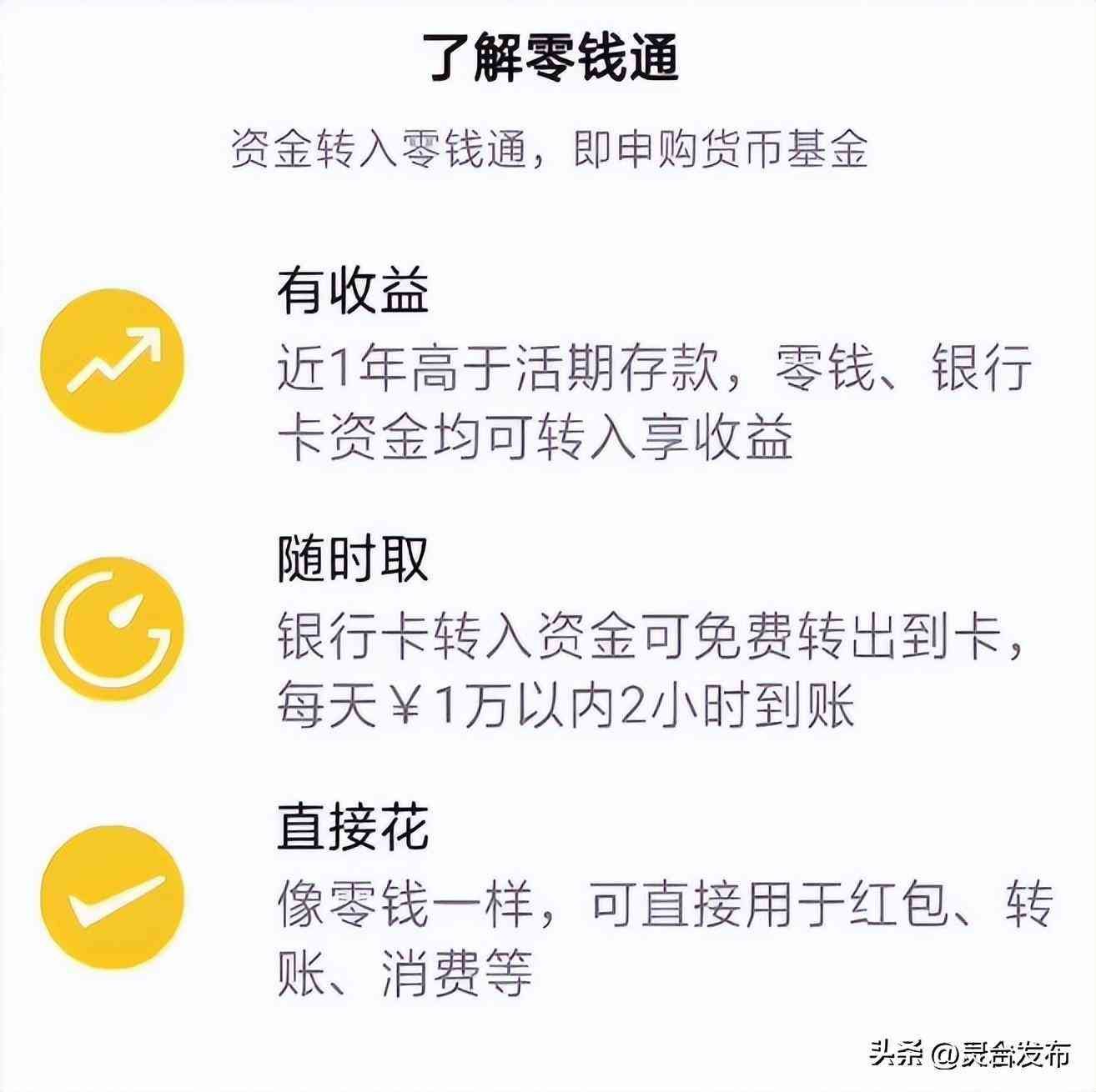 微信里的零钱通安全吗(微信的零钱、零钱通,安全吗?有不同吗?真的有收益吗?)(图4) 微信里的零钱通安全吗(微信的零钱、零钱通,安全吗?有不同吗?真的有收益吗?)(图4)
