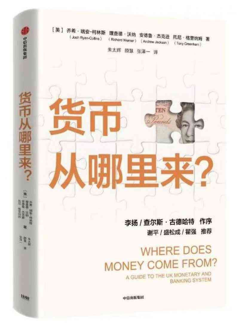 货币政策的局限性(货币是信用问题)(图1) 货币政策的局限性(货币是信用问题)(图1)