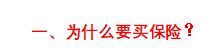 保险买保险怎么买(一击必杀!五分钟教你学会买保险)(图2) 保险买保险怎么买(一击必杀!五分钟教你学会买保险)(图2)