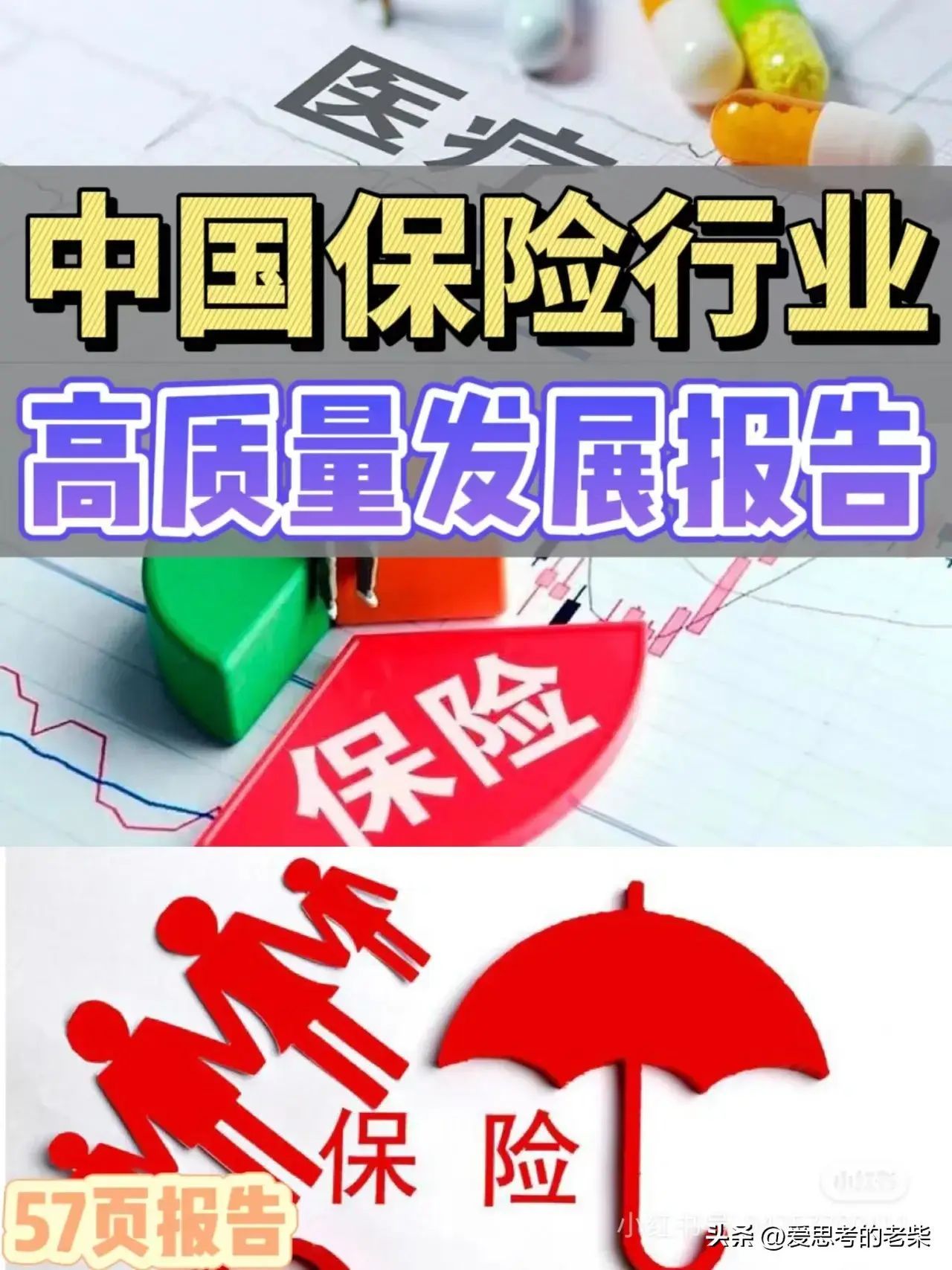 保险是什么意思(保险的功效渗透在社会的各个角落)(图6) 保险是什么意思(保险的功效渗透在社会的各个角落)(图6)