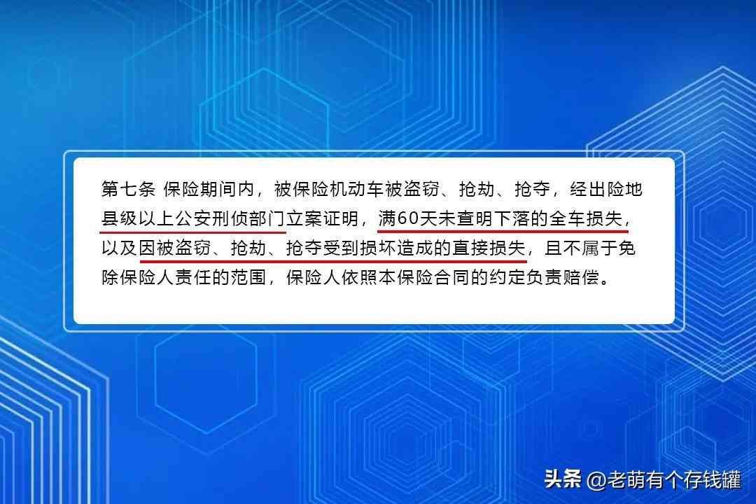 什么是车险盗抢险(车辆盗抢险,车被盗了就能获得车险赔付吗?并不是那么回事)(图2) 什么是车险盗抢险(车辆盗抢险,车被盗了就能获得车险赔付吗?并不是那么回事)(图2)