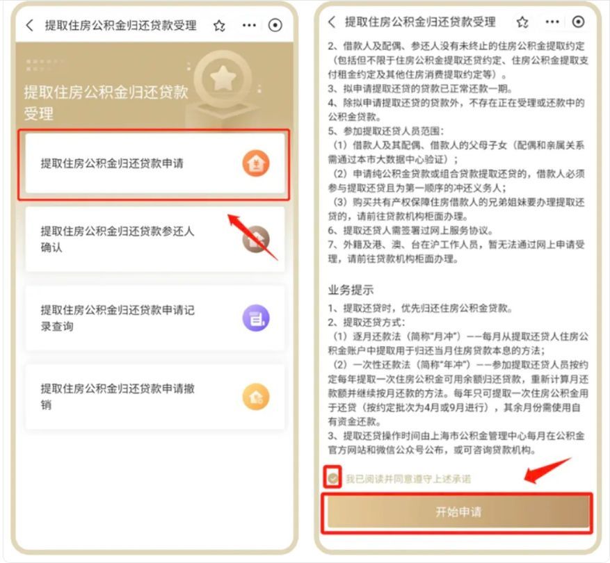 上海公积金一次性提取(邮储银行上海地区提取住房公积金归还贷款操作指南)(图2) 上海公积金一次性提取(邮储银行上海地区提取住房公积金归还贷款操作指南)(图2)