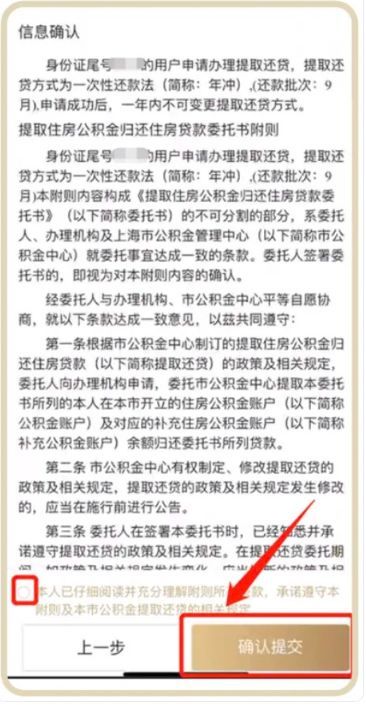 上海公积金一次性提取(邮储银行上海地区提取住房公积金归还贷款操作指南)(图6) 上海公积金一次性提取(邮储银行上海地区提取住房公积金归还贷款操作指南)(图6)