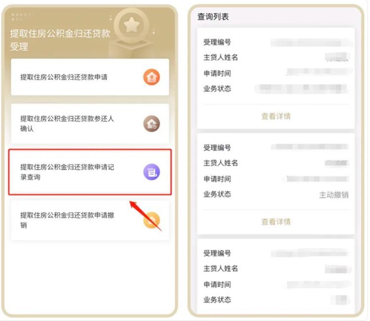 上海公积金一次性提取(邮储银行上海地区提取住房公积金归还贷款操作指南)(图8) 上海公积金一次性提取(邮储银行上海地区提取住房公积金归还贷款操作指南)(图8)