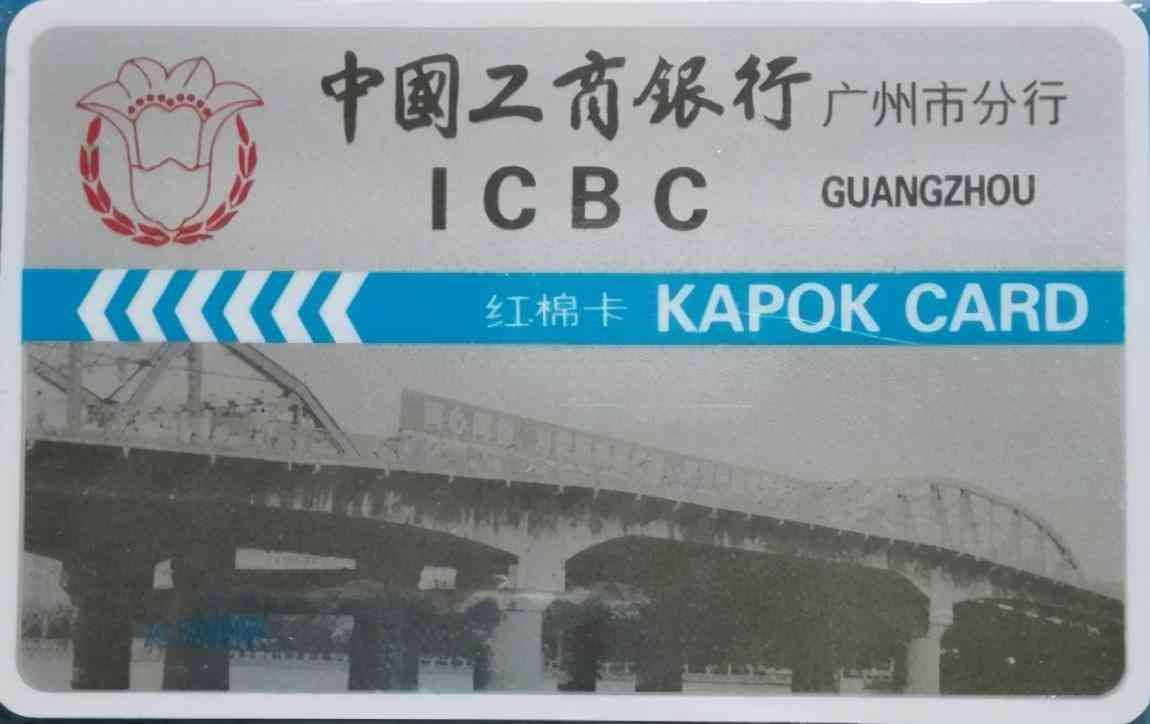 中国工商银行卡有几种(工商银行最早的信用卡)(图2) 中国工商银行卡有几种(工商银行最早的信用卡)(图2)