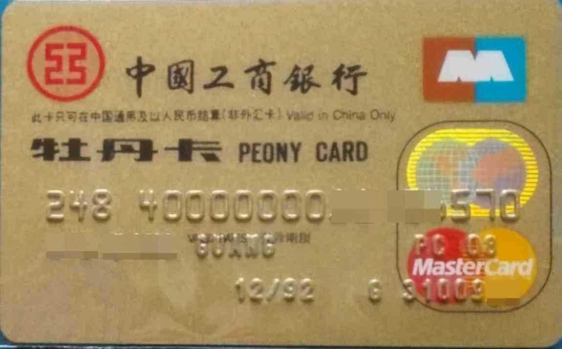 中国工商银行卡有几种(工商银行最早的信用卡)(图4) 中国工商银行卡有几种(工商银行最早的信用卡)(图4)