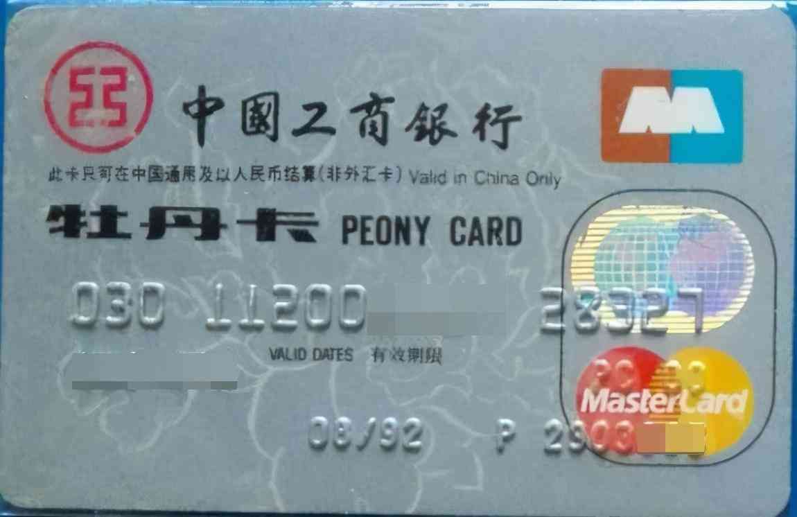 中国工商银行卡有几种(工商银行最早的信用卡)(图5) 中国工商银行卡有几种(工商银行最早的信用卡)(图5)