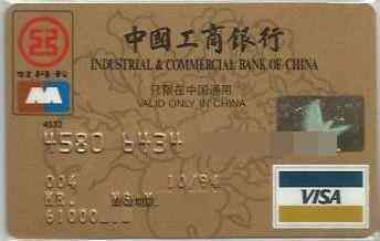 中国工商银行卡有几种(工商银行最早的信用卡)(图6) 中国工商银行卡有几种(工商银行最早的信用卡)(图6)