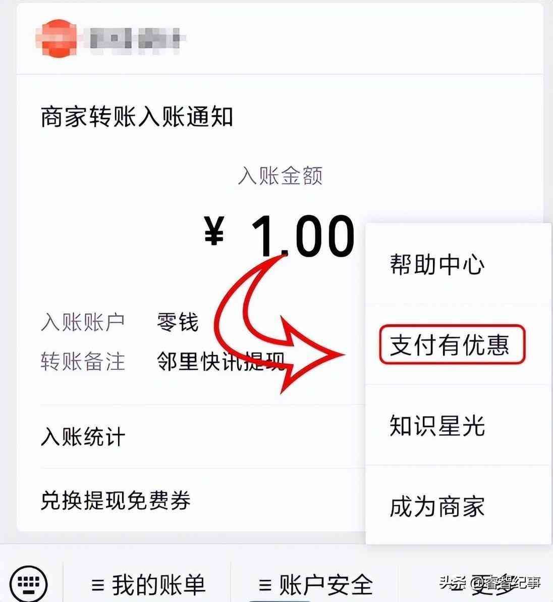 余利宝转出要手续费吗(别再花冤枉钱了!微信零钱提取不要手续费,我总结了三个方法)(图2) 余利宝转出要手续费吗(别再花冤枉钱了!微信零钱提取不要手续费,我总结了三个方法)(图2)