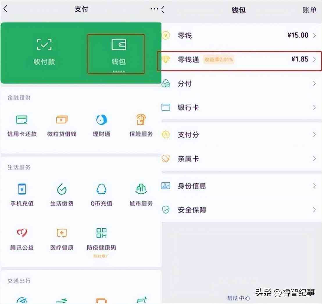 余利宝转出要手续费吗(别再花冤枉钱了!微信零钱提取不要手续费,我总结了三个方法)(图4) 余利宝转出要手续费吗(别再花冤枉钱了!微信零钱提取不要手续费,我总结了三个方法)(图4)