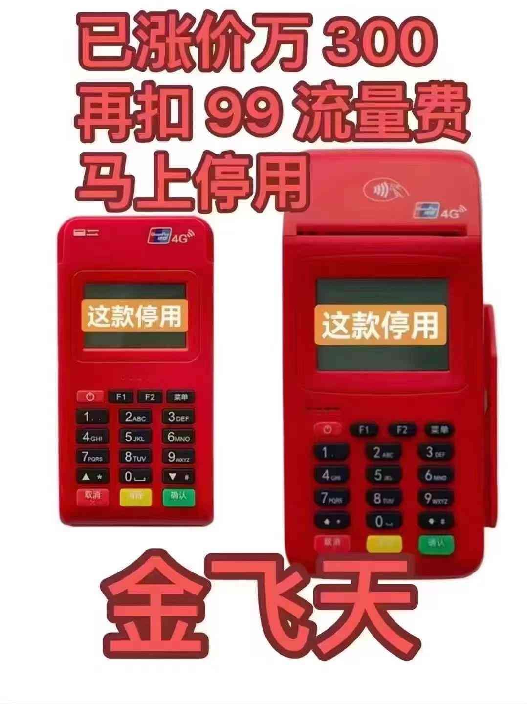 poss机刷卡手续费怎么算(警惕!近期多款pos机将会大涨或已经大涨费率)(图2) poss机刷卡手续费怎么算(警惕!近期多款pos机将会大涨或已经大涨费率)(图2)