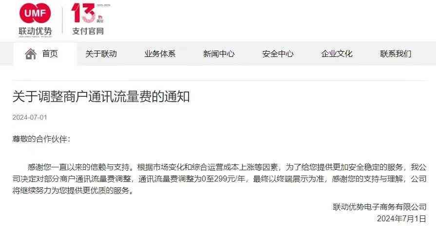 poss机刷卡手续费怎么算(警惕!近期多款pos机将会大涨或已经大涨费率)(图3) poss机刷卡手续费怎么算(警惕!近期多款pos机将会大涨或已经大涨费率)(图3)