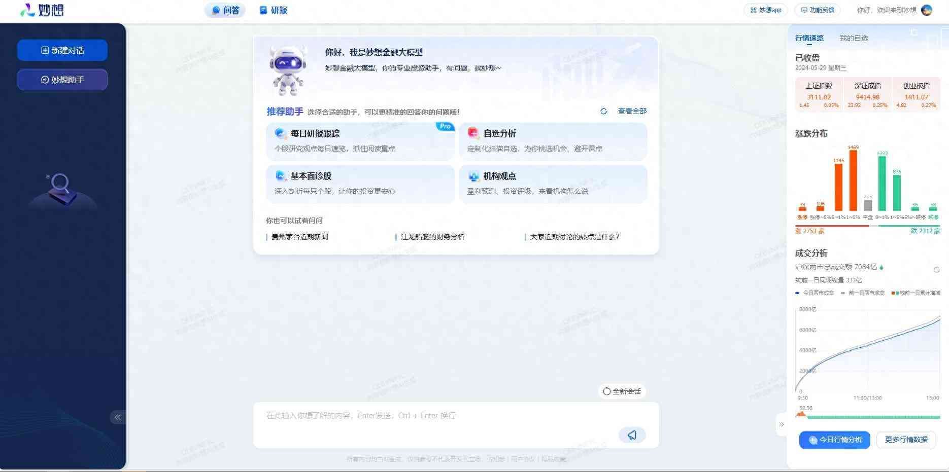 同花顺手机炒股软件(炒股大模型测评:东方财富妙想vs同花顺问财(一))(图1) 同花顺手机炒股软件(炒股大模型测评:东方财富妙想vs同花顺问财(一))(图1)