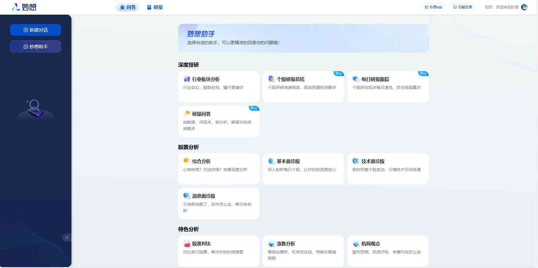 同花顺手机炒股软件(炒股大模型测评:东方财富妙想vs同花顺问财(一))(图2) 同花顺手机炒股软件(炒股大模型测评:东方财富妙想vs同花顺问财(一))(图2)