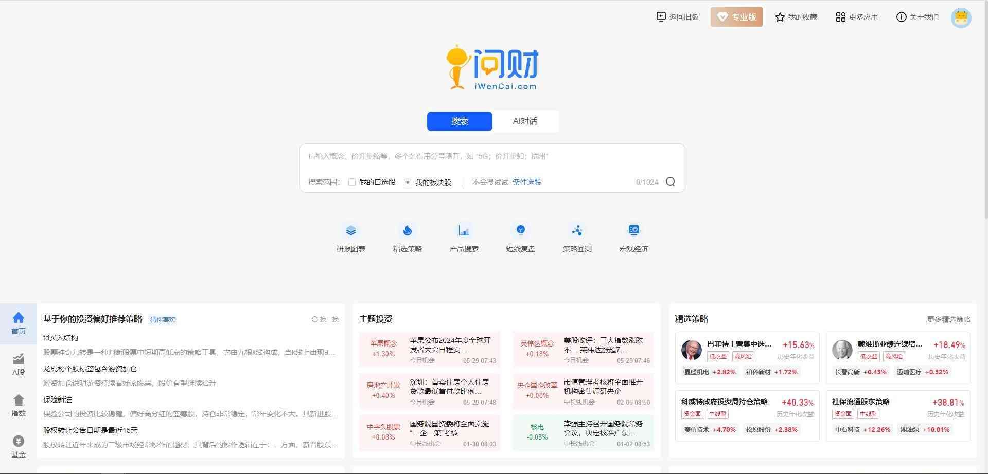 同花顺手机炒股软件(炒股大模型测评:东方财富妙想vs同花顺问财(一))(图4) 同花顺手机炒股软件(炒股大模型测评:东方财富妙想vs同花顺问财(一))(图4)