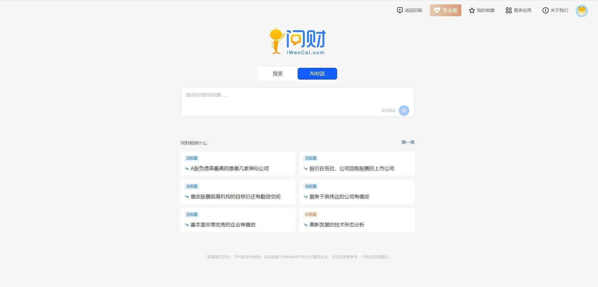 同花顺手机炒股软件(炒股大模型测评:东方财富妙想vs同花顺问财(一))(图5) 同花顺手机炒股软件(炒股大模型测评:东方财富妙想vs同花顺问财(一))(图5)