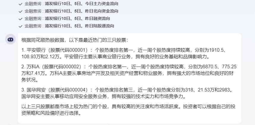 同花顺手机炒股软件(炒股大模型测评:东方财富妙想vs同花顺问财(一))(图10) 同花顺手机炒股软件(炒股大模型测评:东方财富妙想vs同花顺问财(一))(图10)