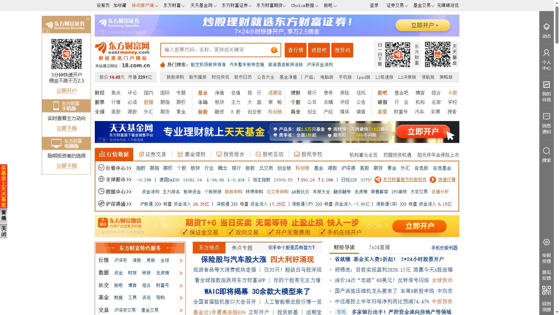 查股票如何查询(炒股需看的6个网站,快人一步掌握股市先机)(图1) 查股票如何查询(炒股需看的6个网站,快人一步掌握股市先机)(图1)