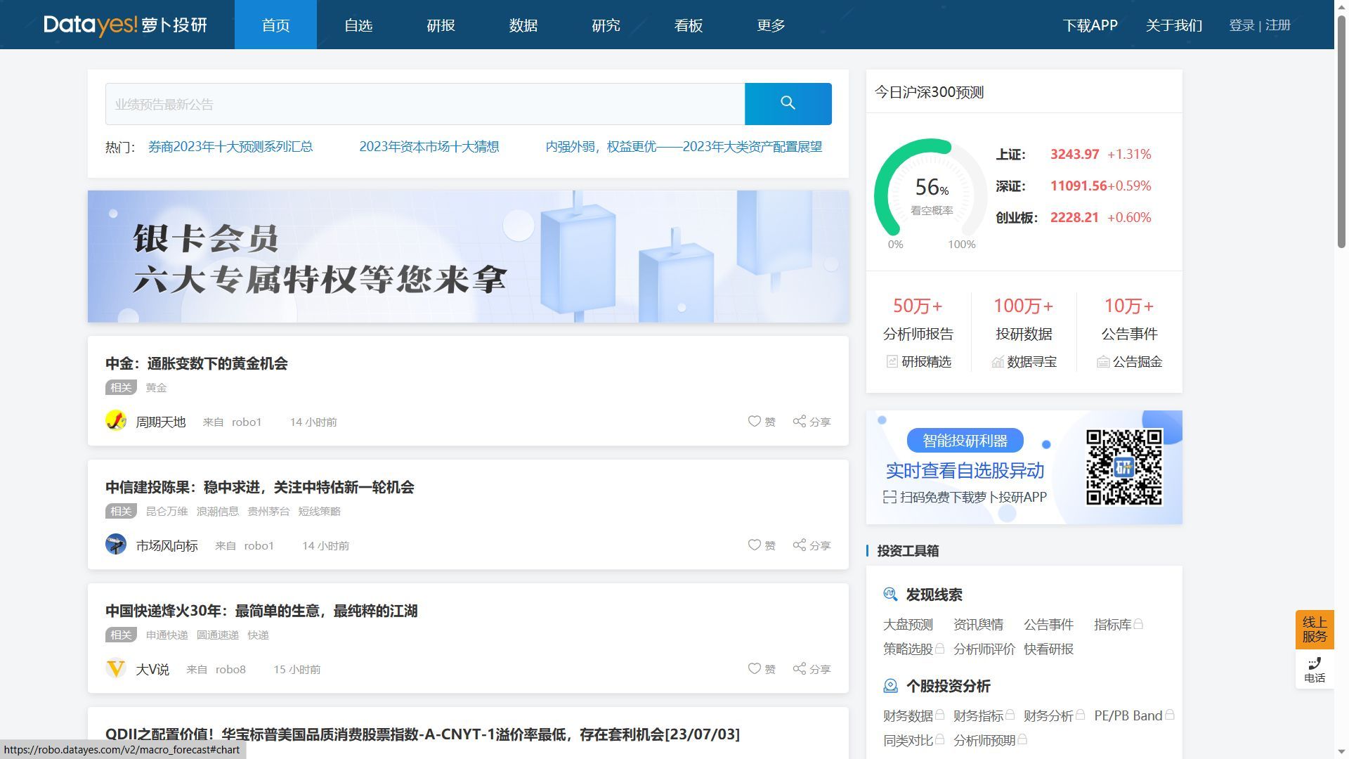 查股票如何查询(炒股需看的6个网站,快人一步掌握股市先机)(图6) 查股票如何查询(炒股需看的6个网站,快人一步掌握股市先机)(图6)