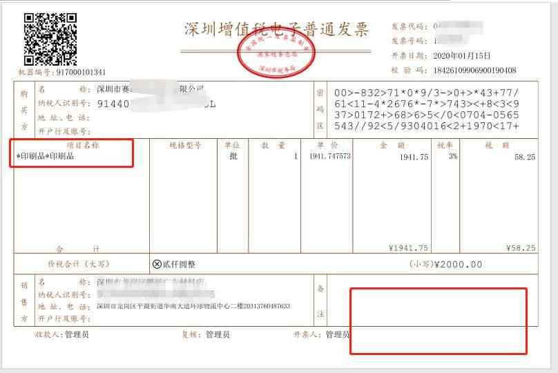 增值税电子普通发票(认识最新版的电子普通发票)(图1) 增值税电子普通发票(认识最新版的电子普通发票)(图1)