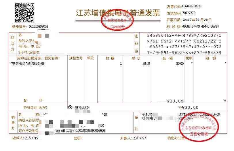 增值税电子普通发票(认识最新版的电子普通发票)(图2) 增值税电子普通发票(认识最新版的电子普通发票)(图2)